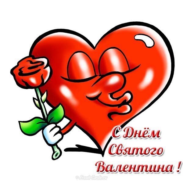 Открытка с днем Валентина в одноклассниках