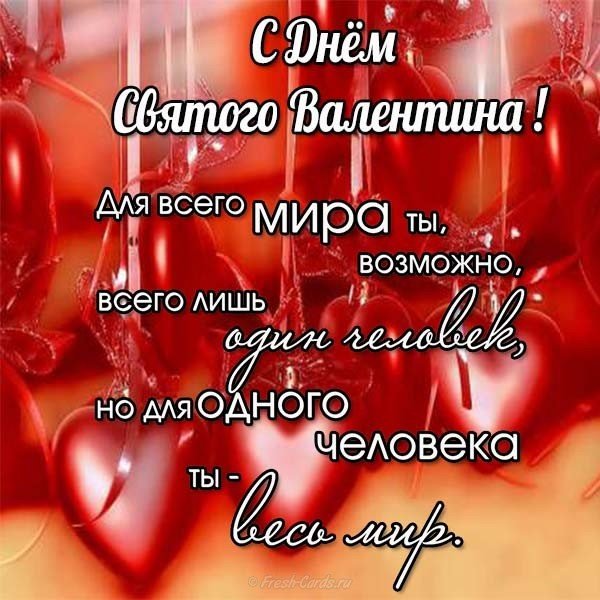 Открытка с днем Валентина женщине красивая