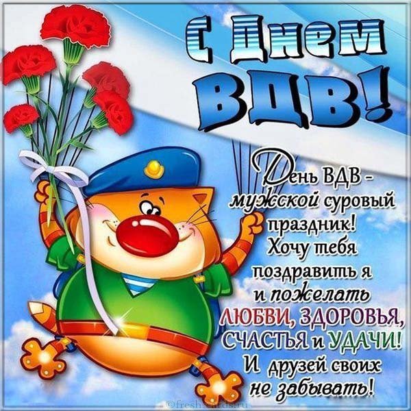 Открытка с днем ВДВ бесплатно