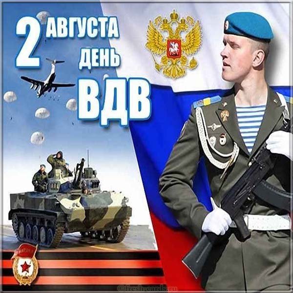 Открытка с днем ВДВ фото