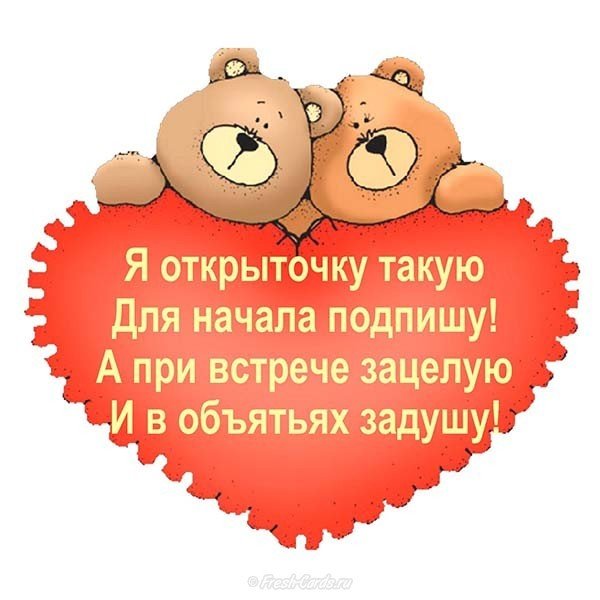 Открытка с днем влюбленных 14 жене