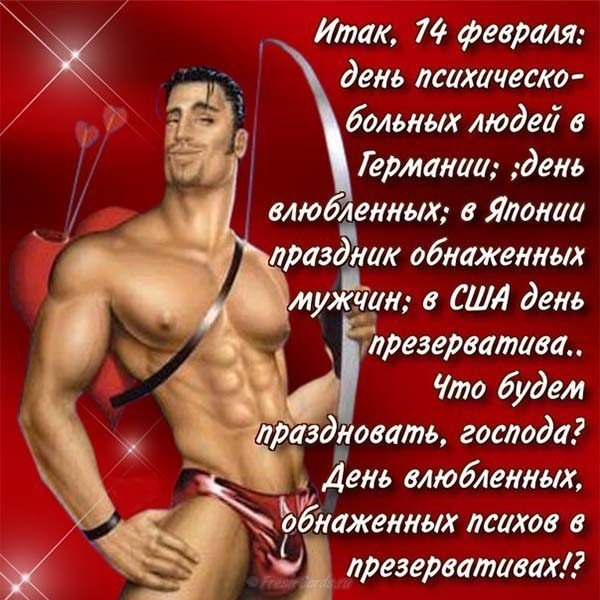 Открытка с днем влюбленных для друзей