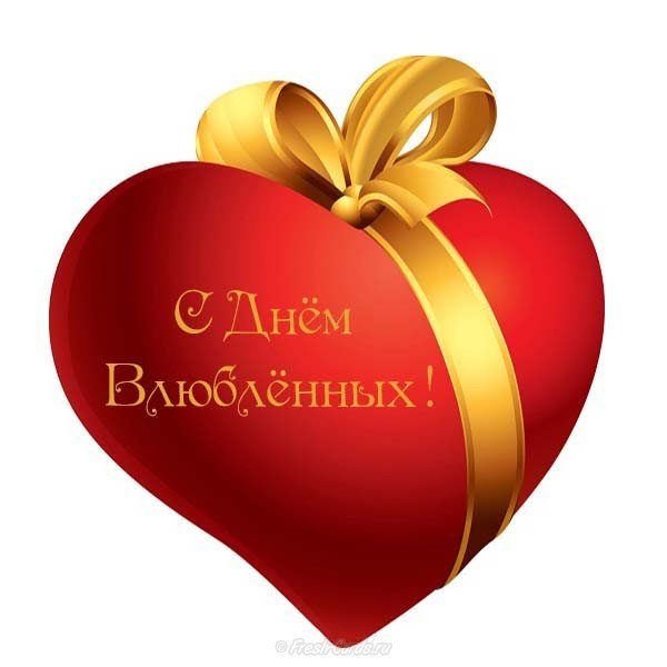 Открытка с днем влюбленных для одноклассников