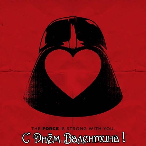 Открытка с днем влюбленных с приколом