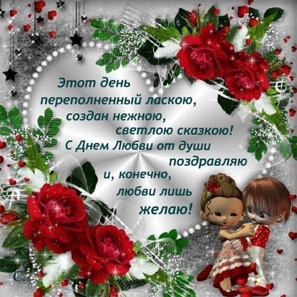 Открытка с днем влюбленных скачать бесплатно