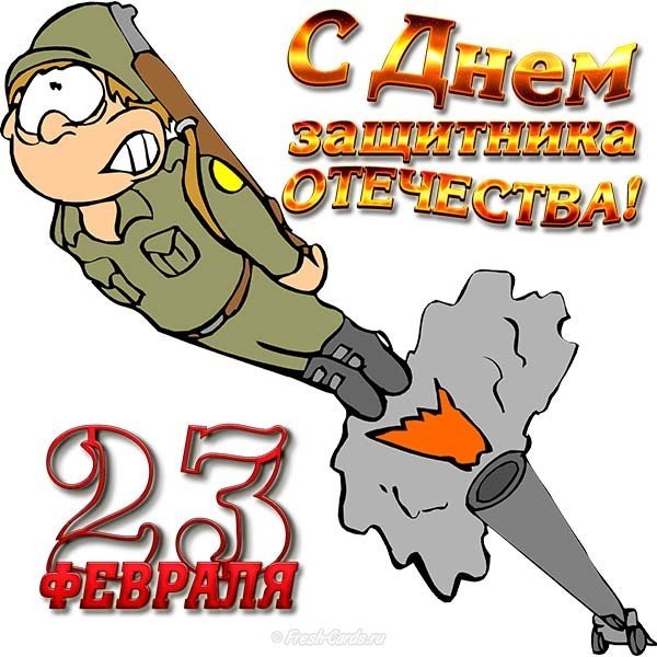 Открытка с днем защитника отечества другу