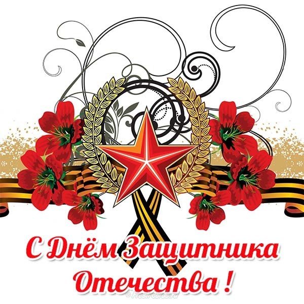 Открытка с днем защитника отечества мужчинам