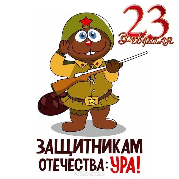 Открытка с днем защитника отечества парню