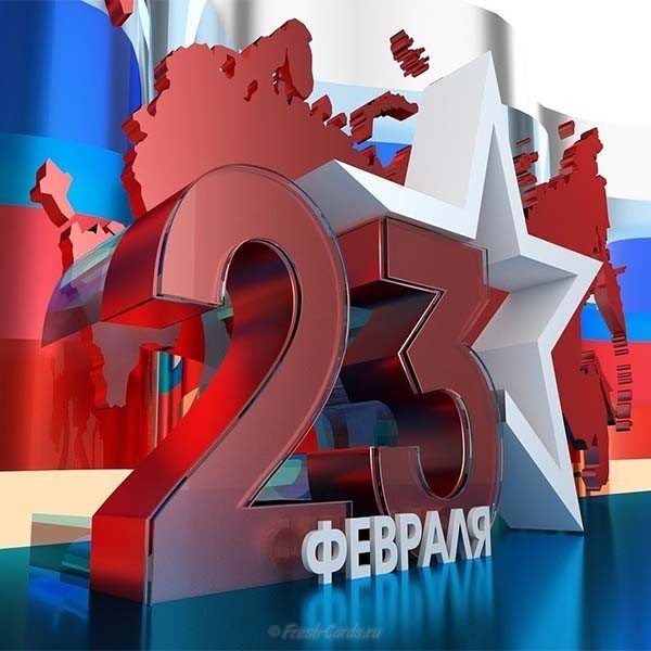 Открытка с днем защитника отечества россии
