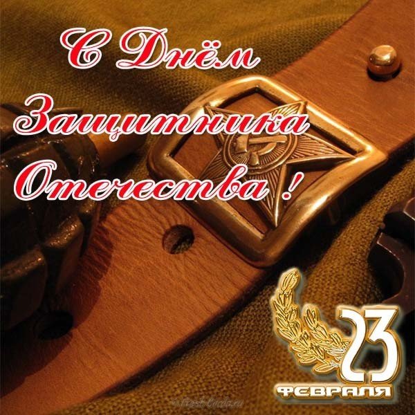 Открытка с днем защитника отечества