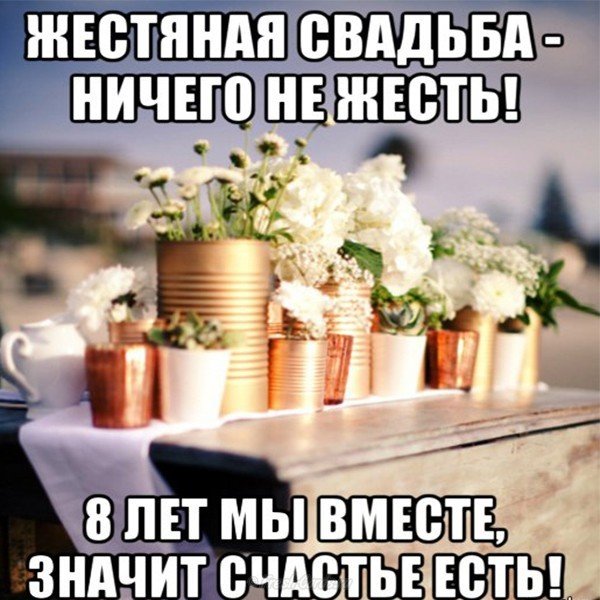 Открытка с днем жестяной свадьбы