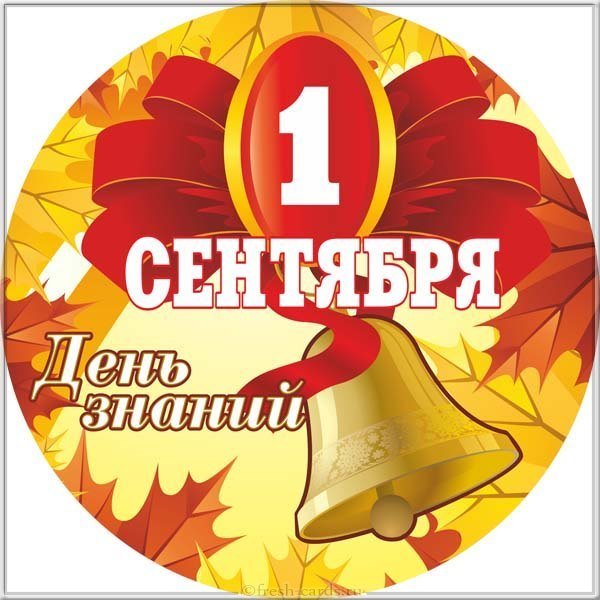 Открытка с днем знаний коллегам