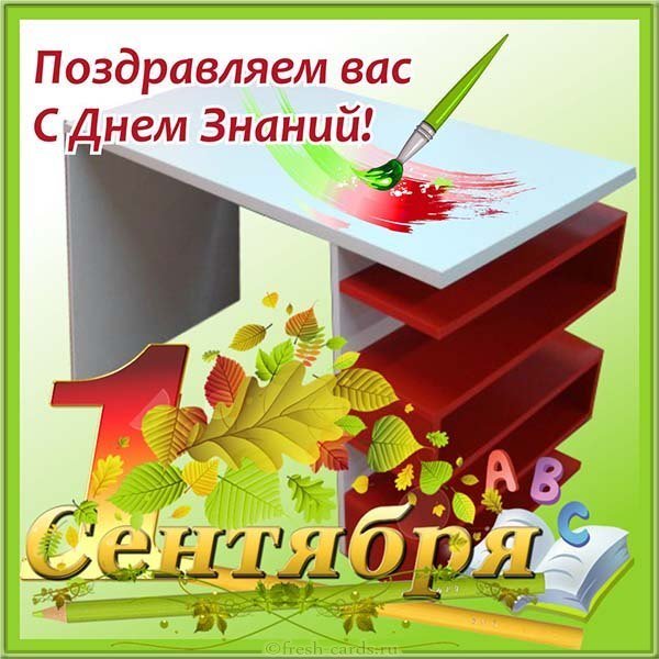 Открытка с днем знаний