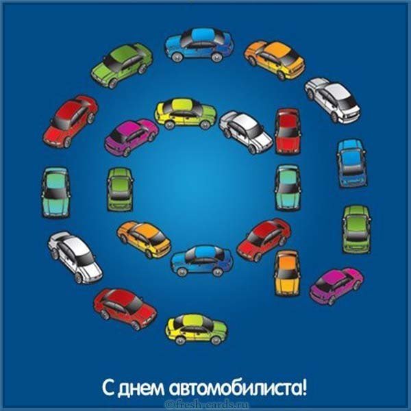 Открытка с днём работника автомобильного транспорта
