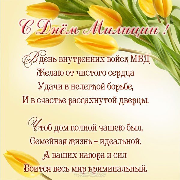Открытка с днём милиции женщине