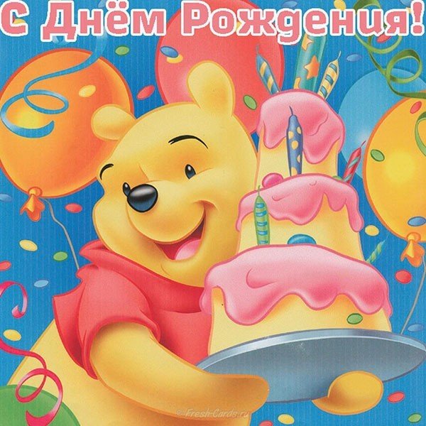 Открытка с днём рождения детям красивая