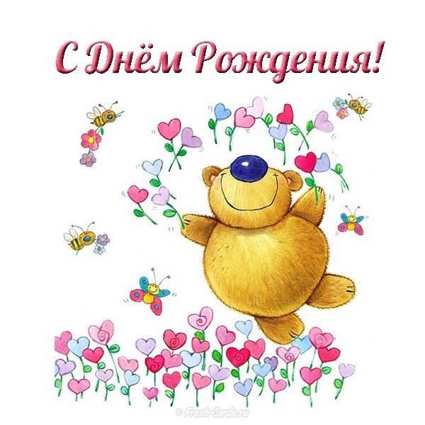 Открытка с днём рождения девчонке