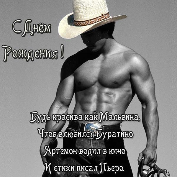 Открытка с днём рождения девушке красивая прикольная