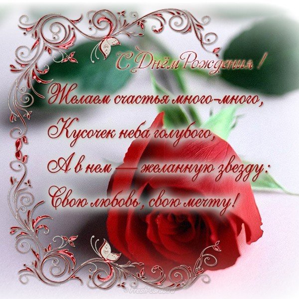 Открытка с днём рождения девушке с пожеланиями