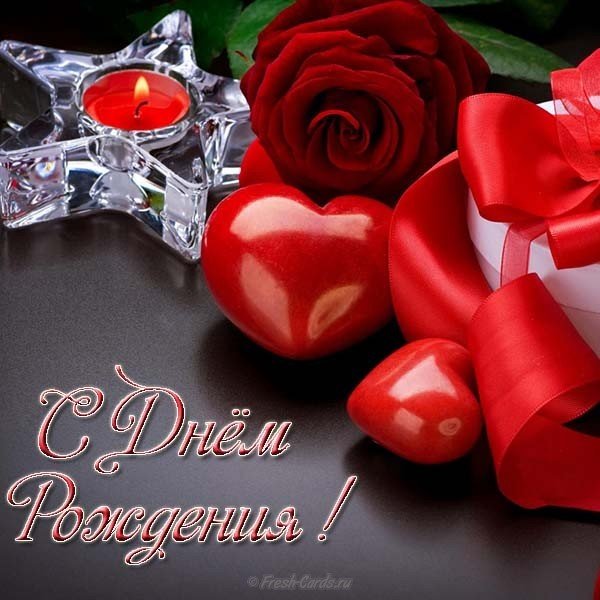 Открытка с днём рождения девушке