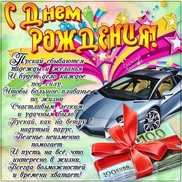 Открытка с днём рождения финансовому директору