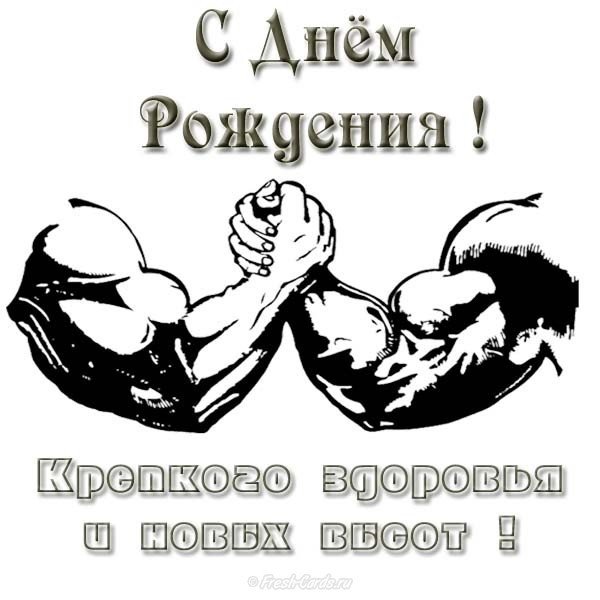 Открытка с днём рождения качку