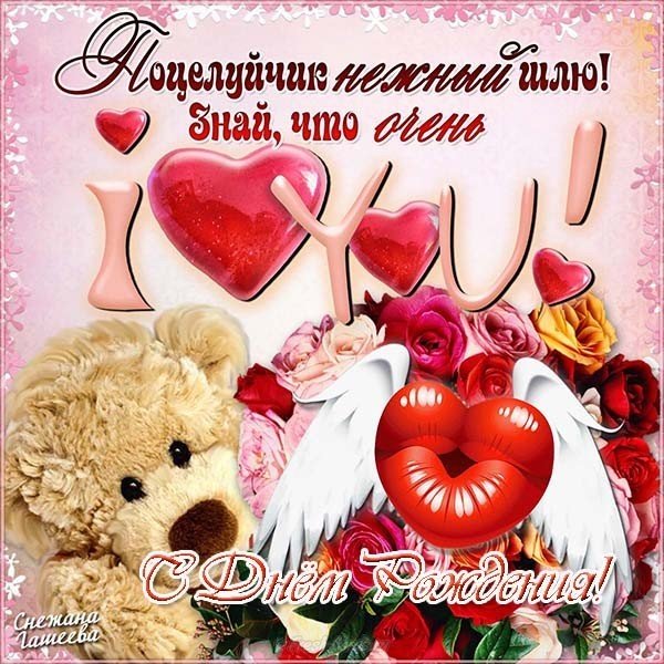 Открытка с днём рождения любимой девушке