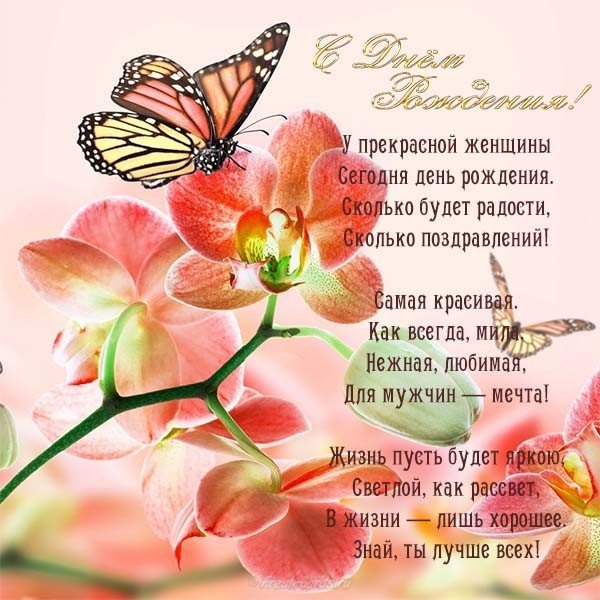 Открытка с днём рождения прекрасной женщине