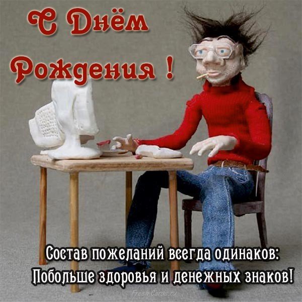 Открытка с днём рождения системному администратору
