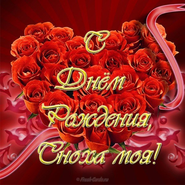 Открытка с днём рождения снохе от золовки