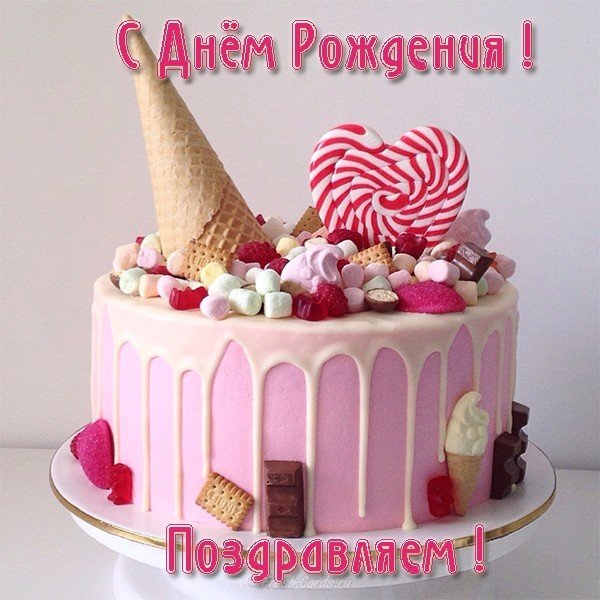 Открытка с днём рождения сотруднику