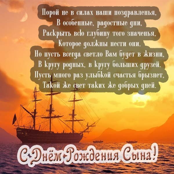 Открытка с днём рождения сына для родителей