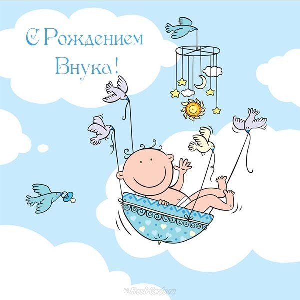 Открытка с днём рождения внука для бабушки
