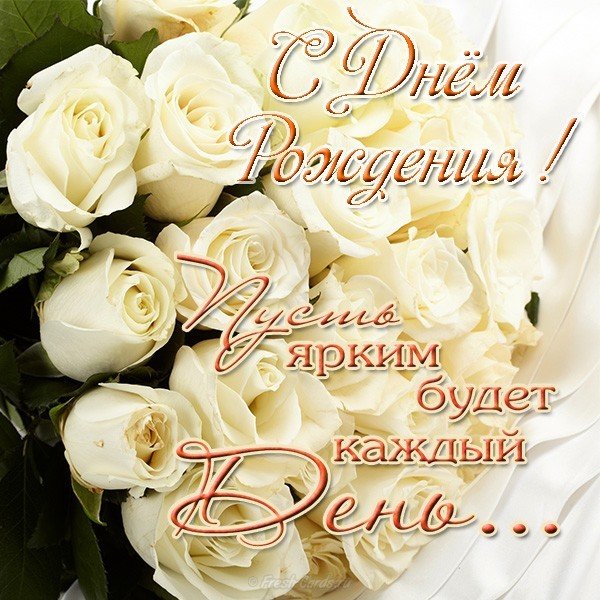Открытка с днём рождения женщине от коллектива