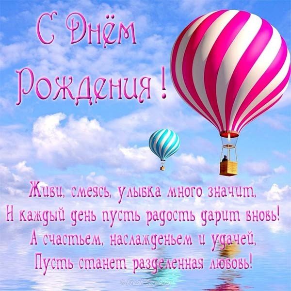 Открытка с днём рождения женщине со словами
