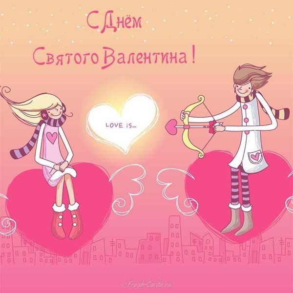 Открытка с днём Святого Валентина онлайн