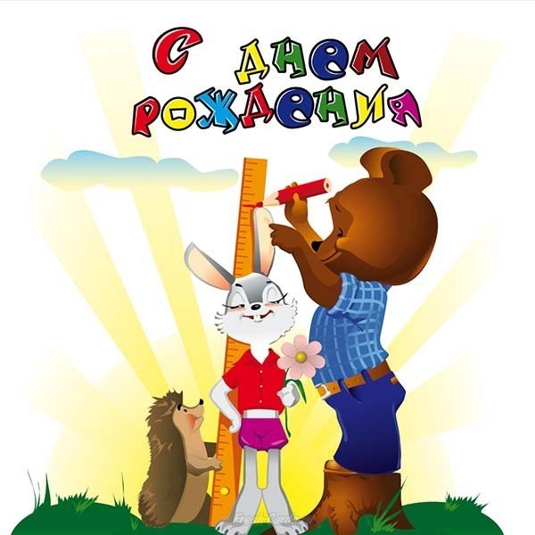 Открытка с годиком девочки для родителей