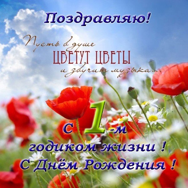 Открытка с годиком мальчика