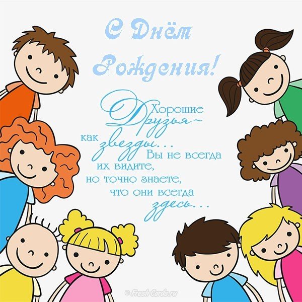 Открытка с изображением детей