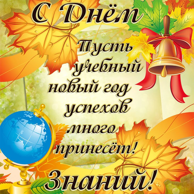 Открытка с кленовыми листьями на День знаний
