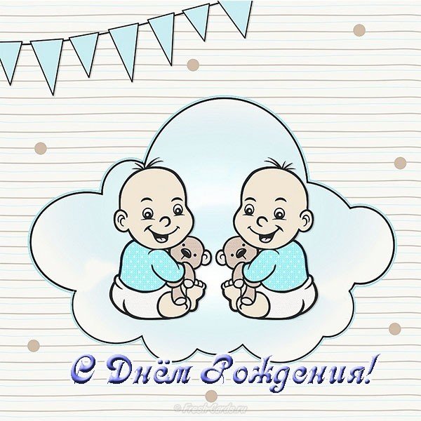 Открытка с малышами с днем рождения