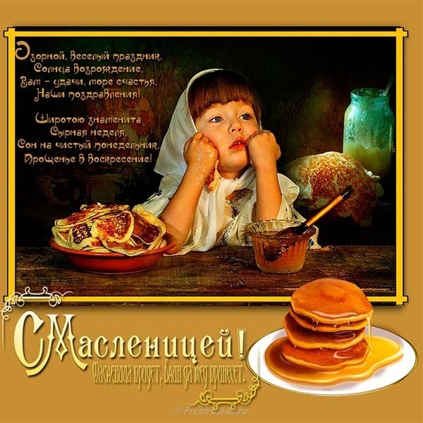Открытка с масленицей 2018 скачать