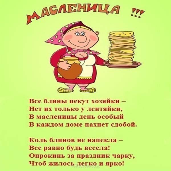 Открытка с масленицей прикольная скачать