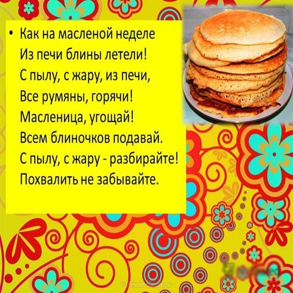 Открытка с масленицей прикольные стишки