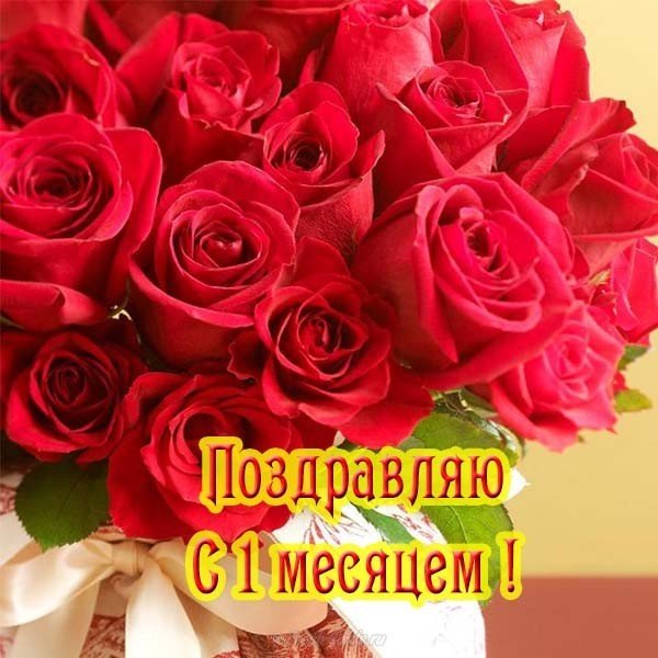 Открытка с месяцем ребенка девочек