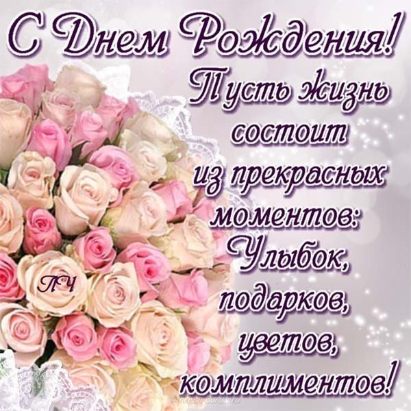 Открытка с надписями с днём рождения женщине