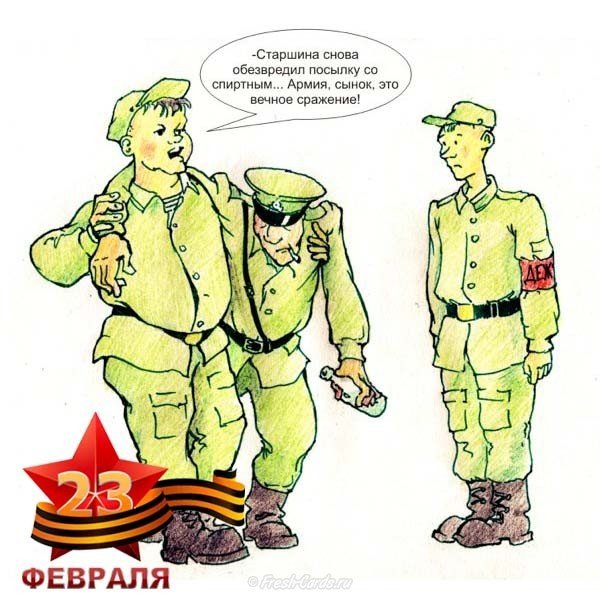 Открытка с наступающим 23 февраля прикольная