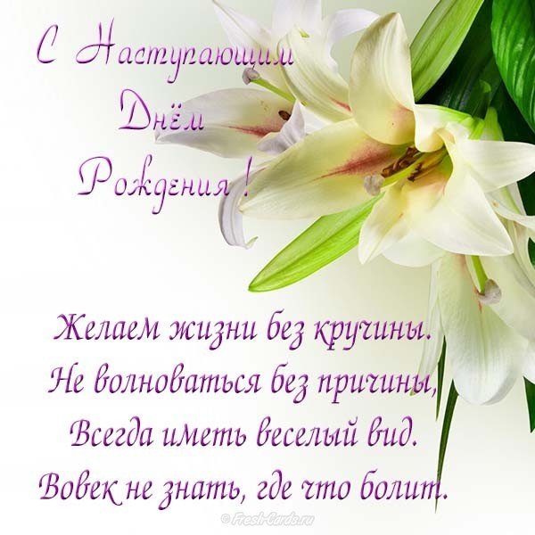 Открытка с наступающим днём рождения женщине