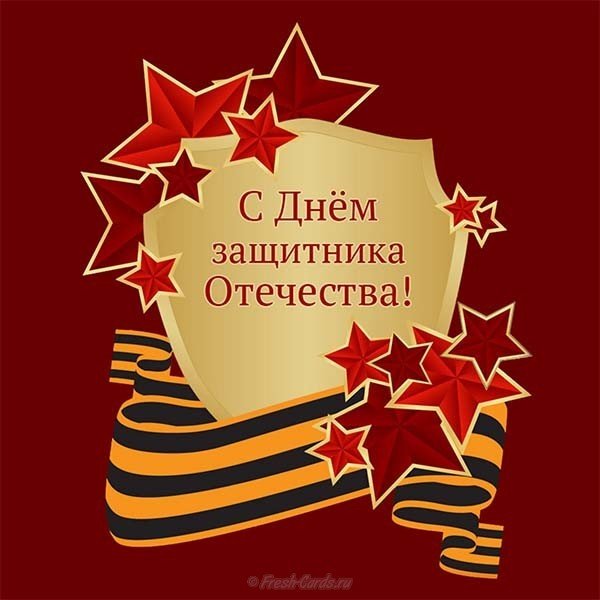 Открытка с наступающим праздником 23 февраля