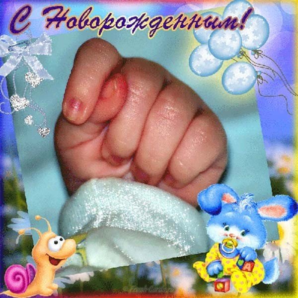 Открытка с новорожденным сыном прикольная